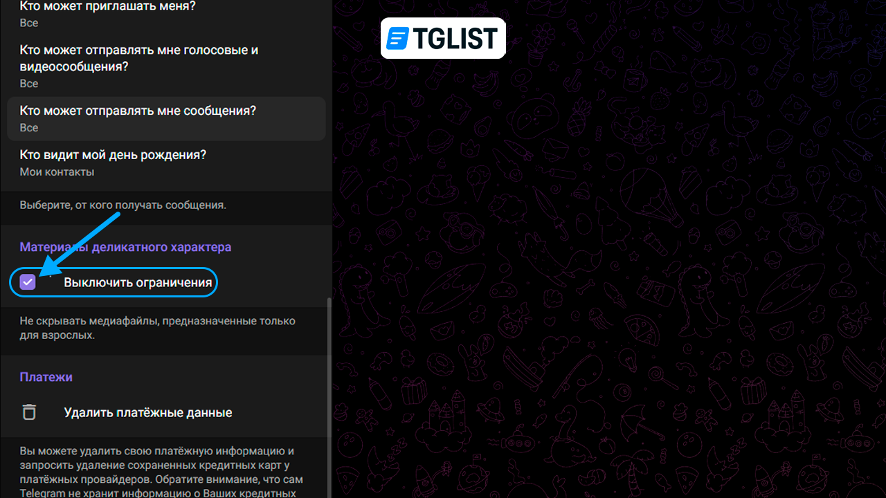 Отключить фильтрацию