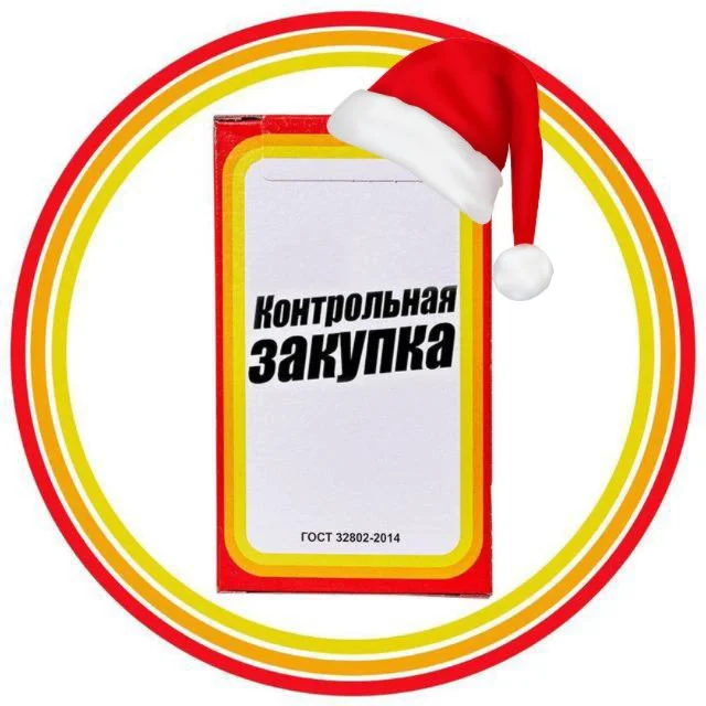 Контрольная закупка