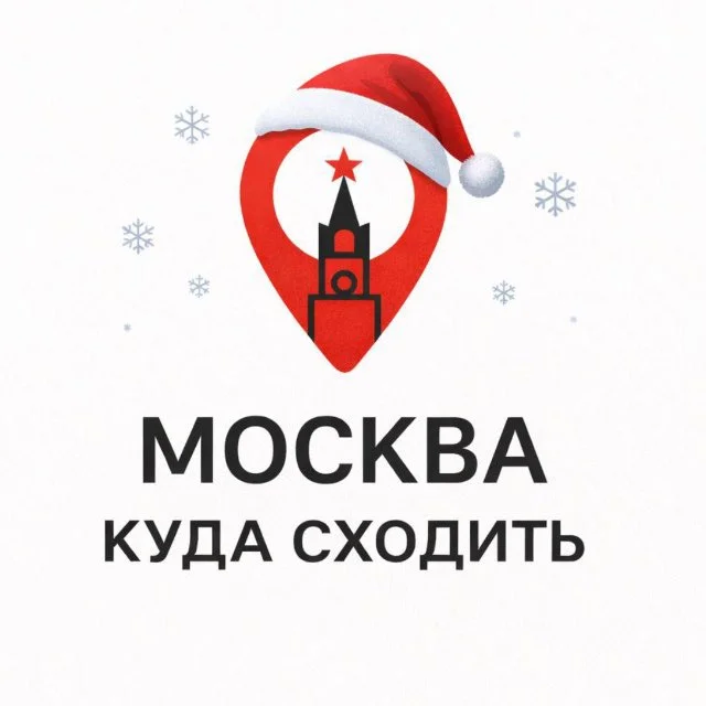 Москва - куда сходить | Афиша