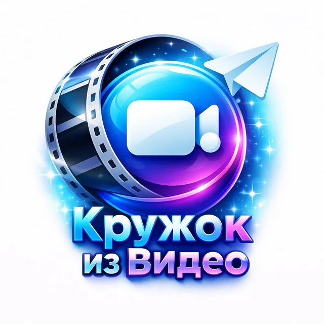 Видео в кружок — Telegram бот для видеосообщений (Video Note)