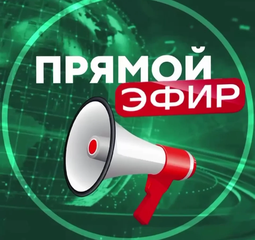 Прямой Эфир • Новости